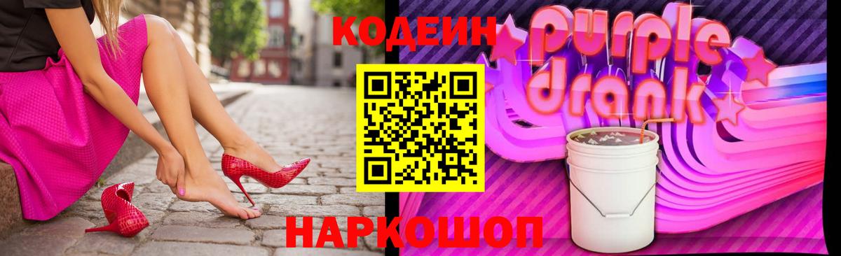 Кодеин напиток Lean (лин)  Вход с VPN  Волжский  наркота  Кодеиновый сироп Lean напиток Lean (лин) 
