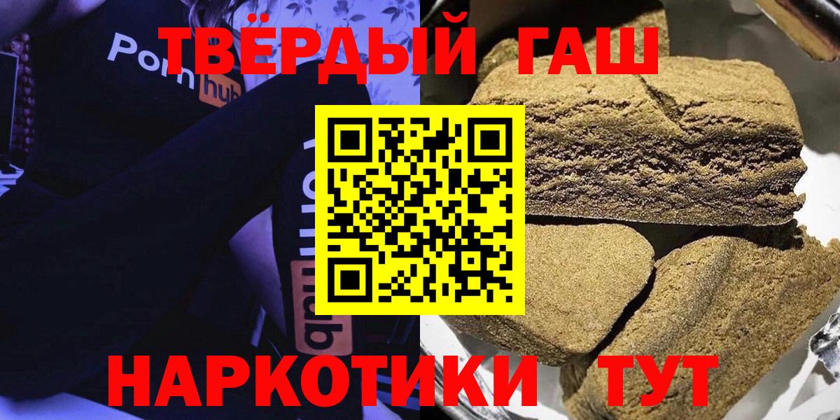 ГАШ Cannabis  ГАШ  ГАШИШ хэш  Волжский  Вход с VPN 