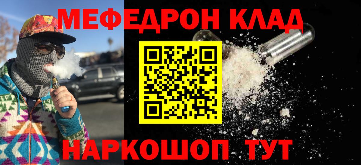 МЕФ  Меф  Волжский  Вход с VPN  Мефедрон мяу мяу  купить закладку  Меф mephedrone 