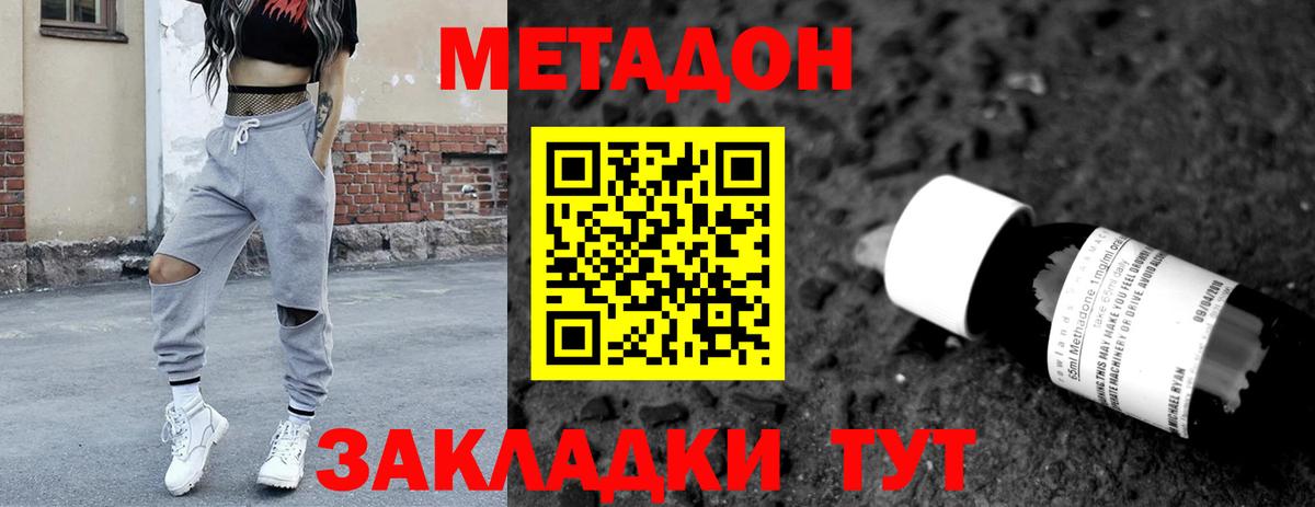 МЕТАДОН мёд  МЕТАДОН methadone  Вход с VPN  Волжский 
