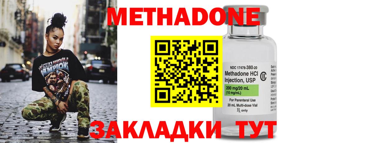 Метадон белоснежный Волжский