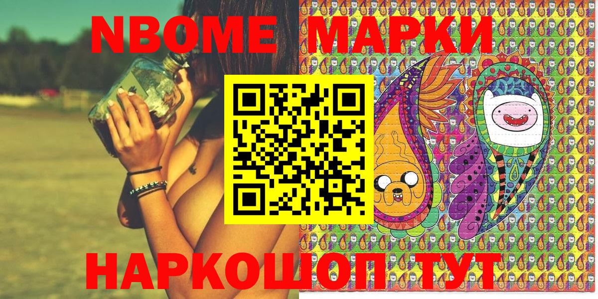 Марки NBOMe 1,5мг Волжский
