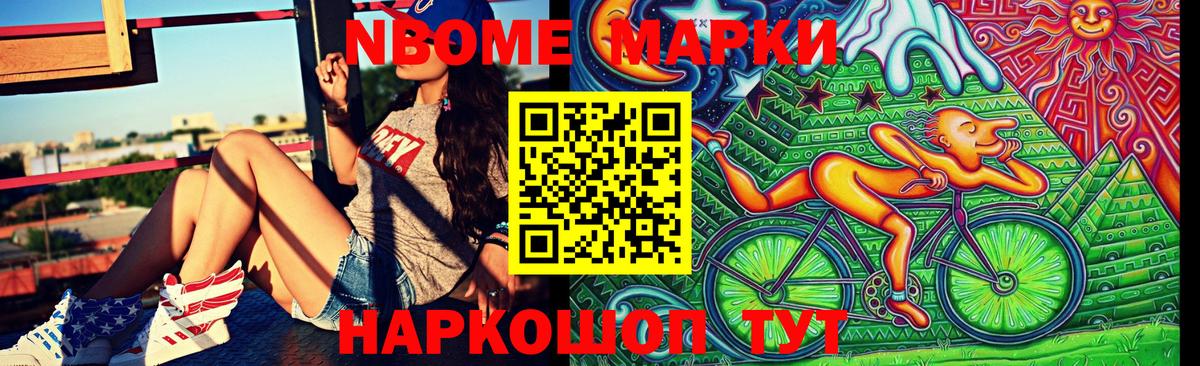 Марки 25I-NBOMe 1500мкг  Вход с VPN  Волжский 