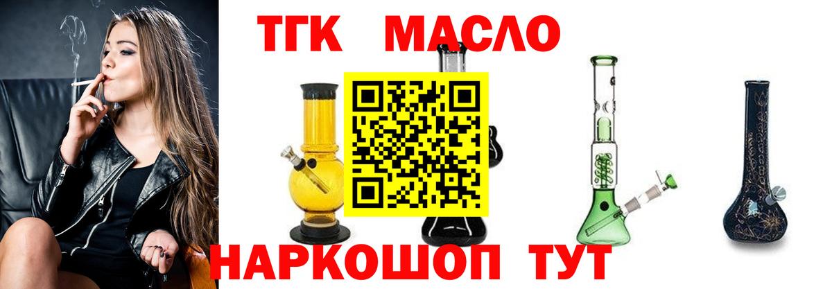где найти наркотики  Вход с VPN  Волжский  ТГК жижа  Дистиллят ТГК THC oil 